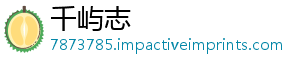 千屿志